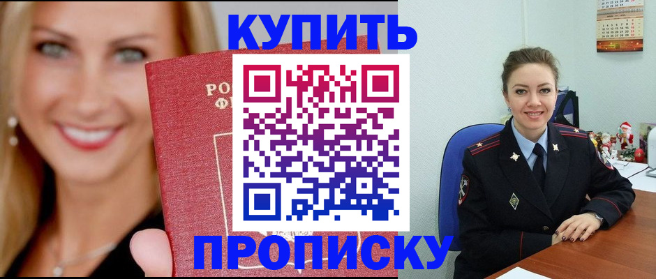 прописка 2025 в Пересвете