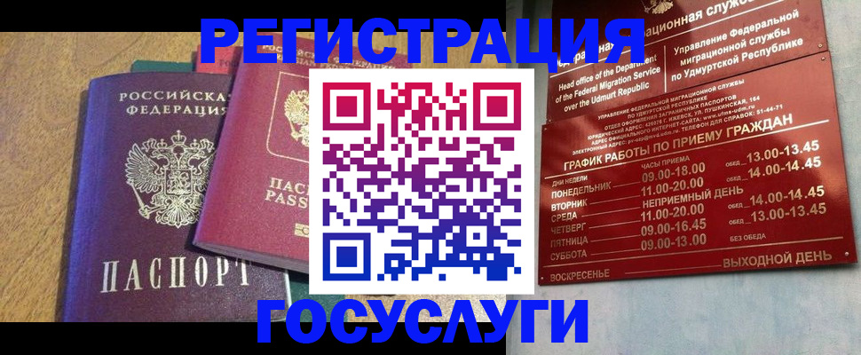 миграционный учет в Пересвете