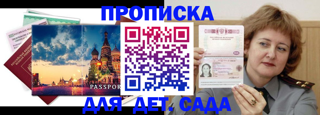 прописка для военкомата в Пересвете